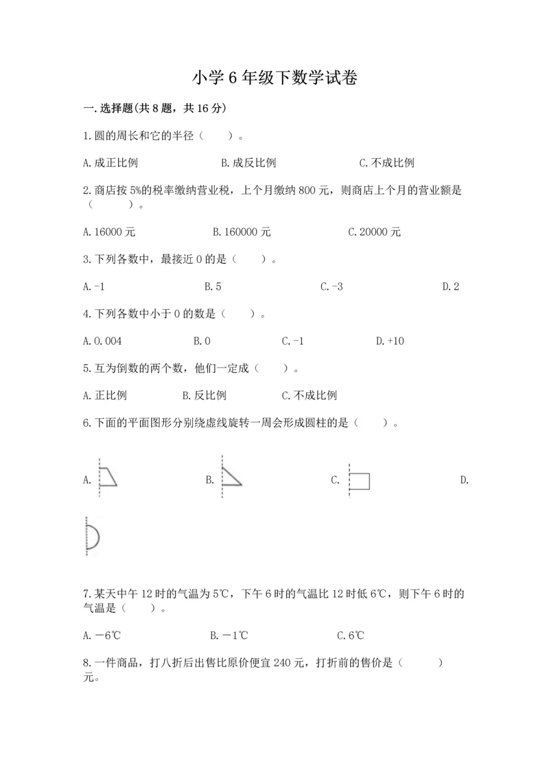 小学6年级下数学试卷【能力提升】.docx