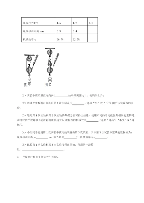 第一次月考滚动检测卷-重庆市巴南中学物理八年级下册期末考试专项练习试题（详解版）.docx