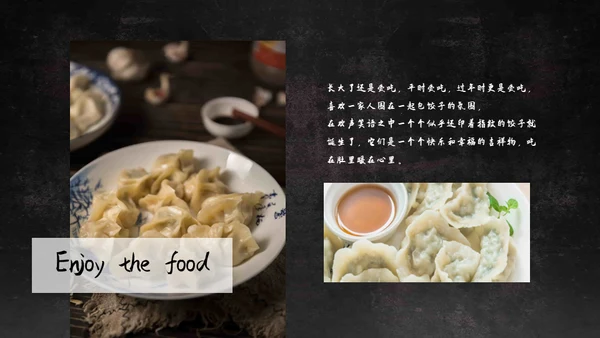 传统美食饺子宣传画册通用PPT模板