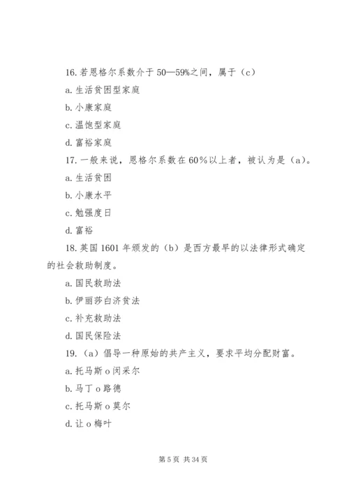 读《“社会福利”与“社会保障”再认识》的感想 (2).docx