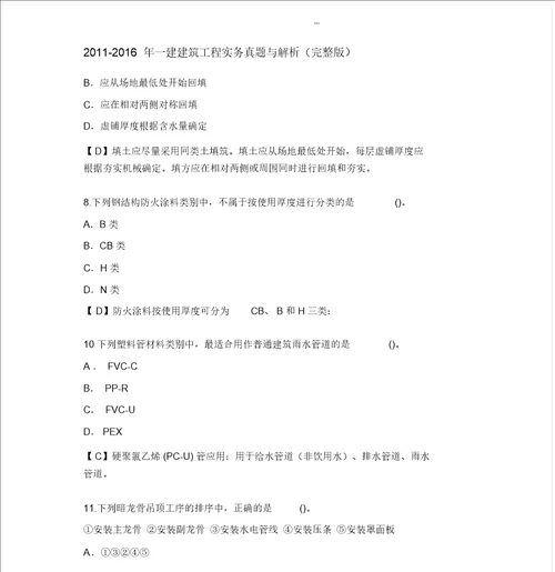 年一级建造师建筑实务真题及答案解析完整版