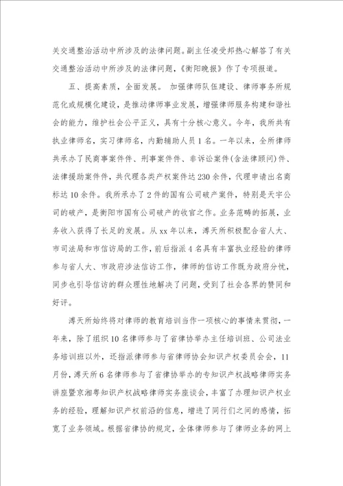 律师事务所年底个人工作总结例文