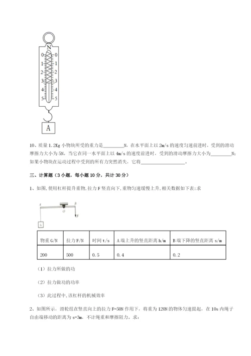 基础强化重庆市兴龙湖中学物理八年级下册期末考试难点解析练习题（含答案详解）.docx