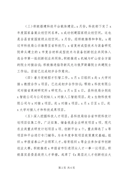 县科技局XX年工作情况汇报.docx