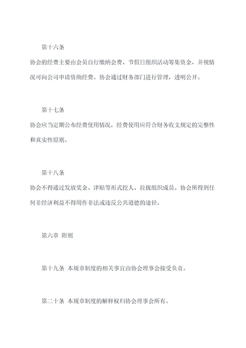 公司体育协会规章制度