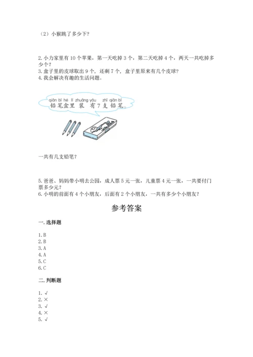 人教版一年级上册数学期末测试卷（名师推荐）word版.docx