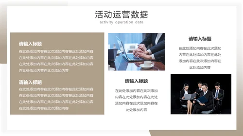 金属性企业运营数据分析通用PPT模板
