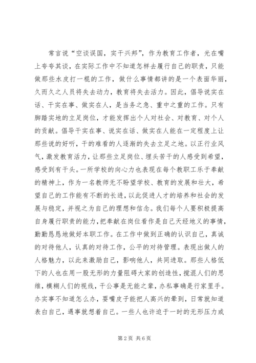 学习党风廉政准则心得体会 (5).docx
