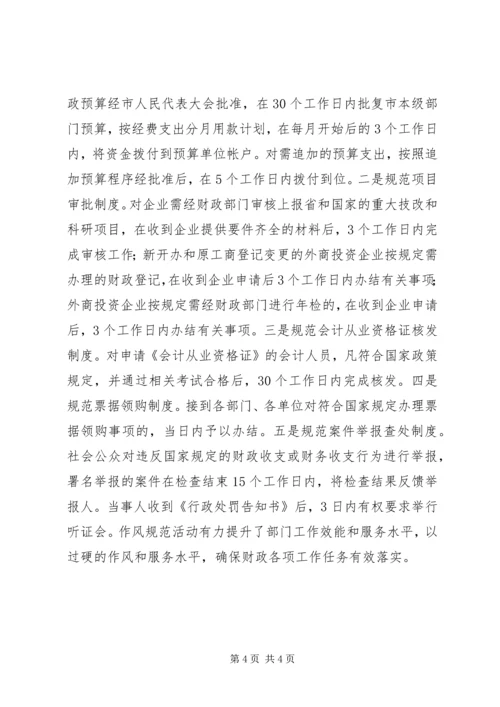 市财政局机关党委创先争优经验材料 (2).docx