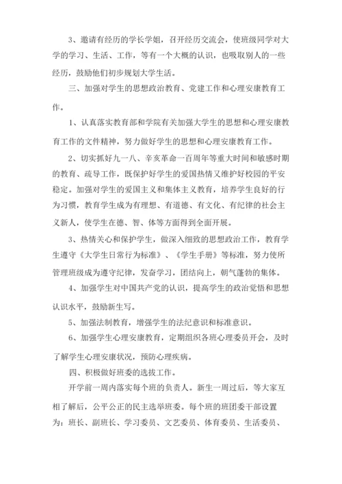 班级辅导员年度工作计划.docx