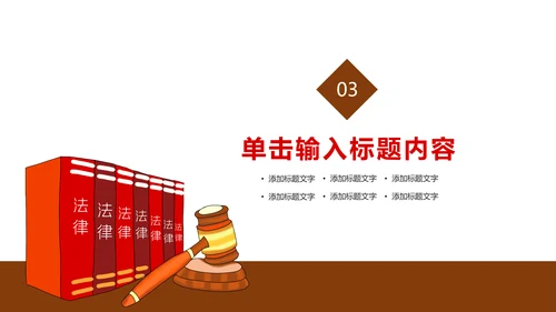 简约法律法规公平公正法律讲堂宣传动态PPT模板