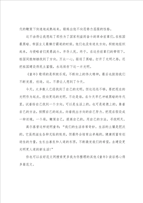 童年读后感心得多篇