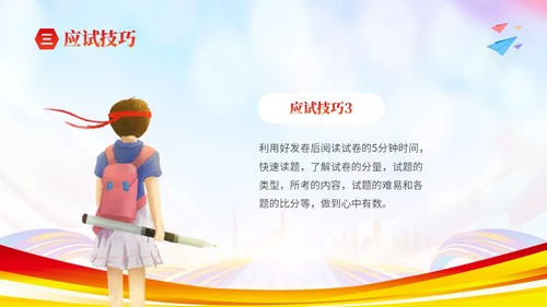 彩色炫彩励志十年寒窗不负青春高考冲刺主题班会PPT