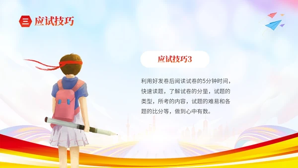 彩色炫彩励志十年寒窗不负青春高考冲刺主题班会PPT