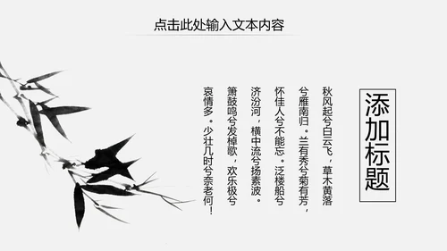 古色古香水墨中国风PPT模板