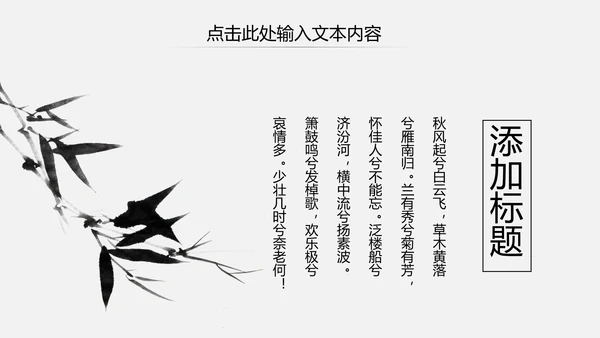 古色古香水墨中国风PPT模板