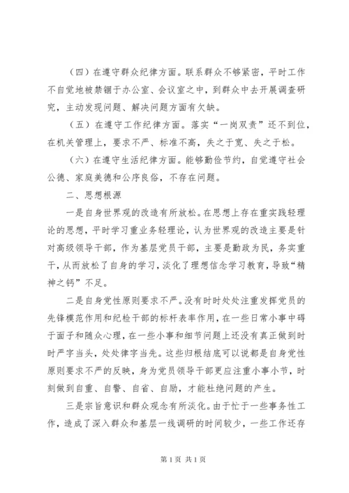 纪检干部专题民主生活会剖析材料纪检干部剖析材料.docx