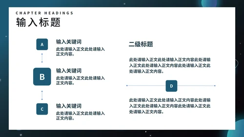 商务星空科技新品发布会PPT模板