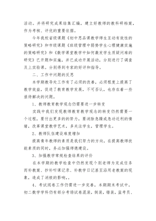 教务处年度工作总结结尾_1.docx