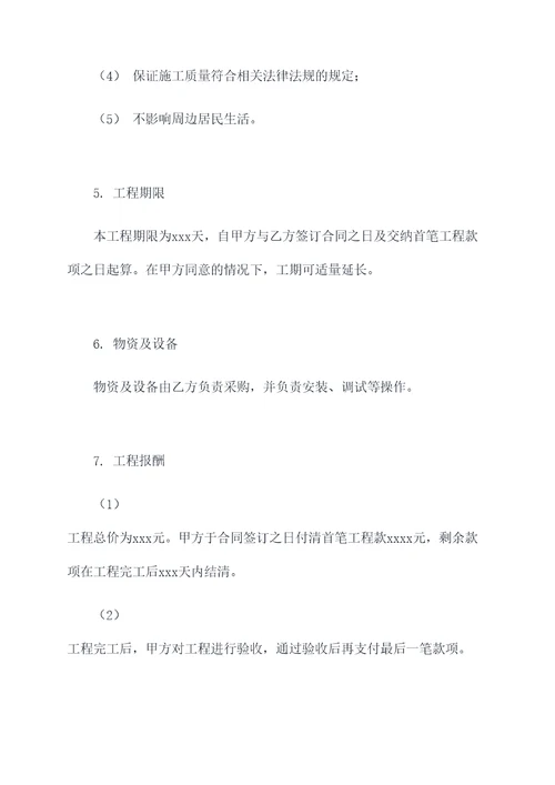 外墙贴砖合同书