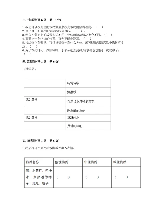 教科版科学三年级下册第一单元《物体的运动》测试卷含完整答案（全优）