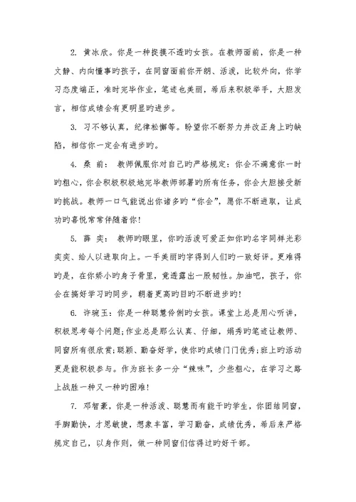 2022年小学一年级评语 小学一年级优异评语