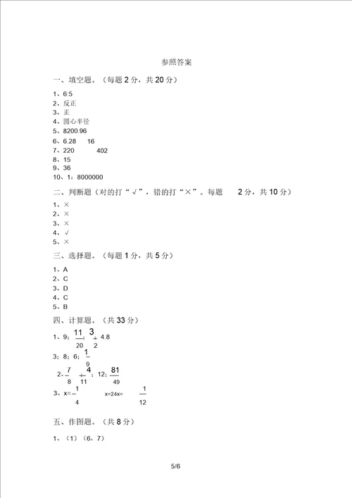 2021年北京版六年级数学上册期中试卷及答案学生专用