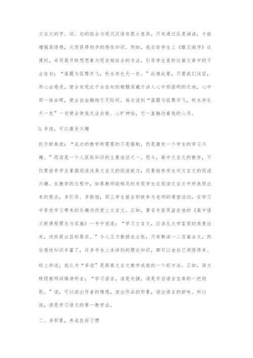 基于文言文教学成效提高的探究.docx