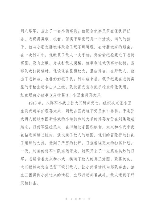 适合小学生讲的党史故事三分钟.docx