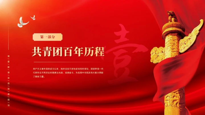 党政红色团课PPT