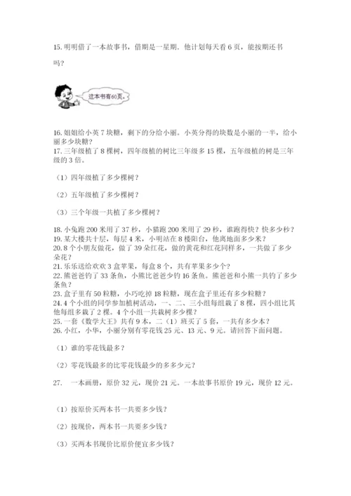 小学二年级数学应用题大全及参考答案（巩固）.docx