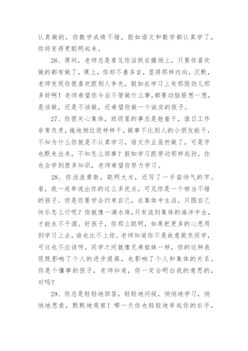 小学生综合素质评价教师评语.docx