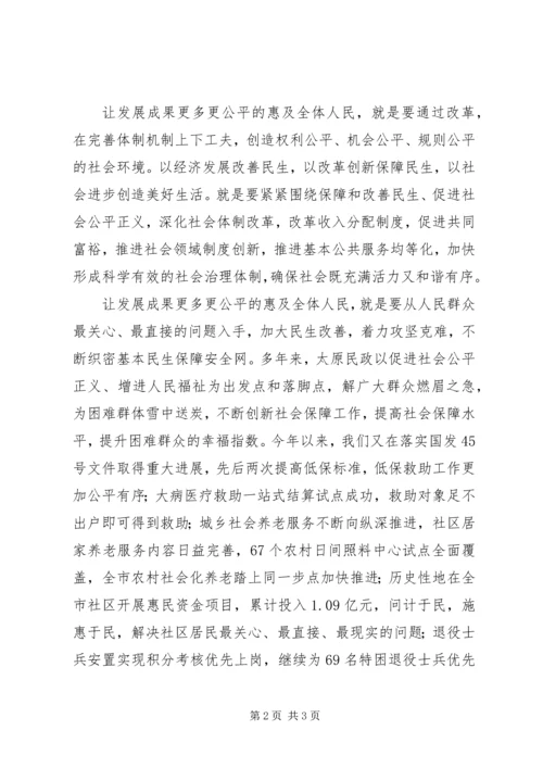 发展与民生问题民主生活会发言.docx