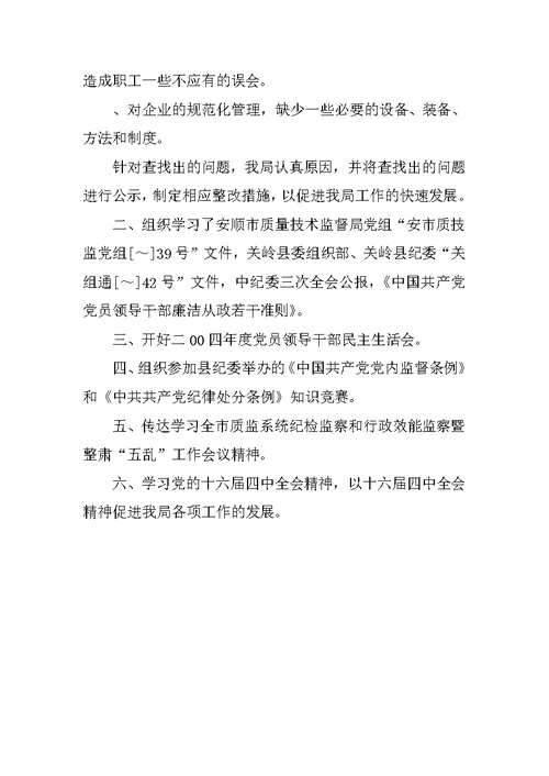 党风廉政教育活动报告