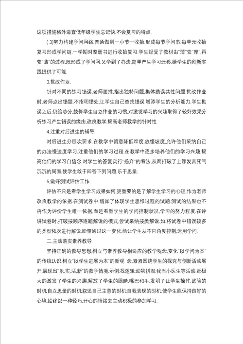 数学教师述职报告15篇