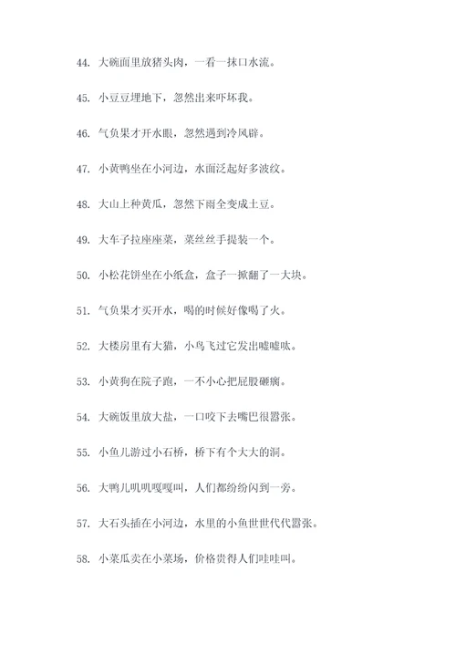 幽默四川话顺口溜