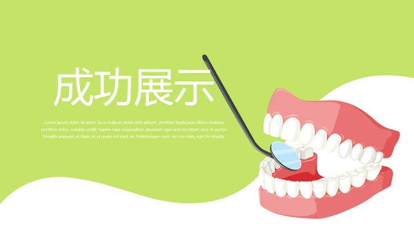 绿色小清新牙科健康动态PPT