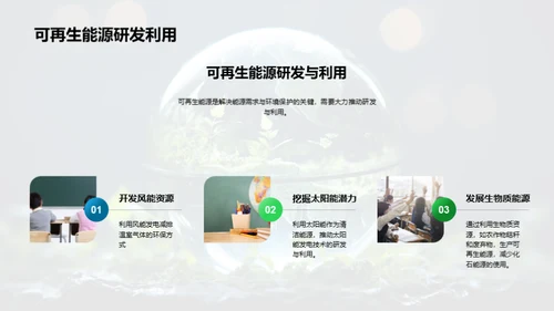 地理智慧：环保之键