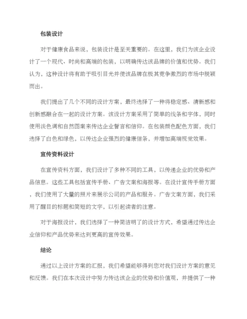 设计平面方案汇报.docx