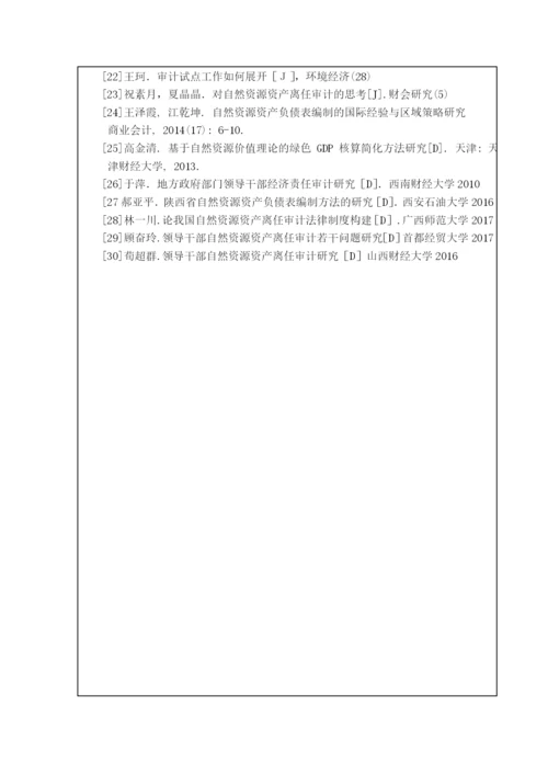 论文开题论证报告书.docx