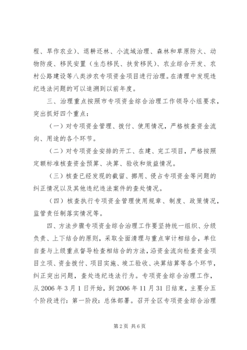 资金综合治理工作实施方案.docx