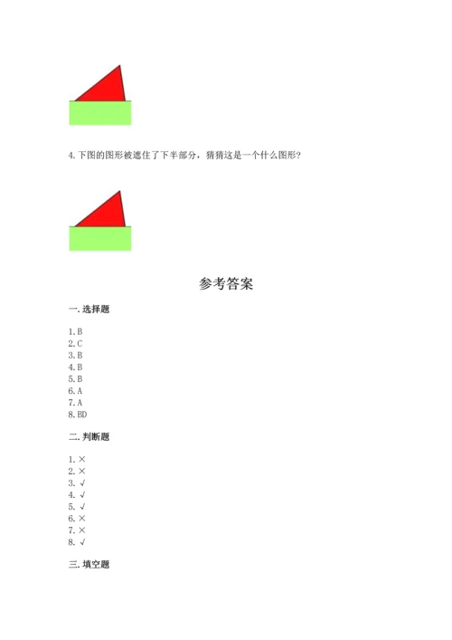 北师大版一年级下册数学第四单元 有趣的图形 测试卷精品有答案.docx