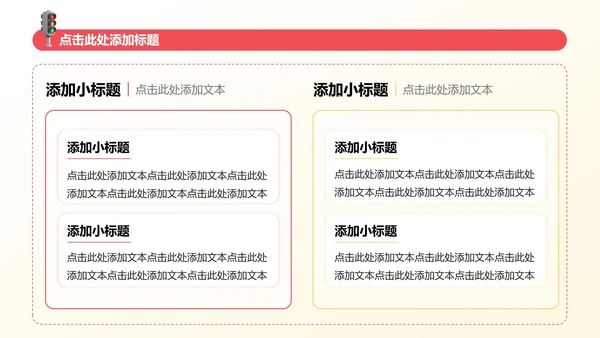 红黄色3D卡通风暑假安全教育主题班会PPT模板