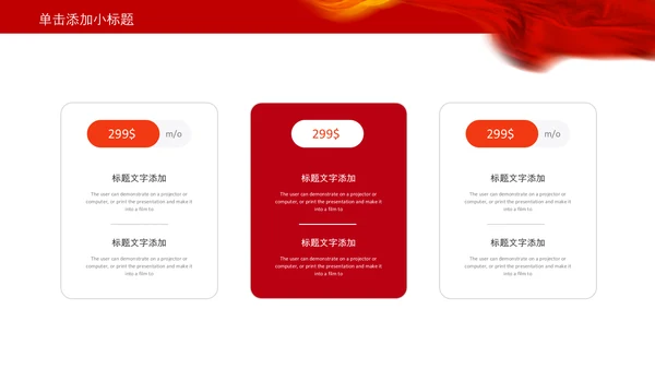 红色大气中国税务国税地税局工作总结PPT