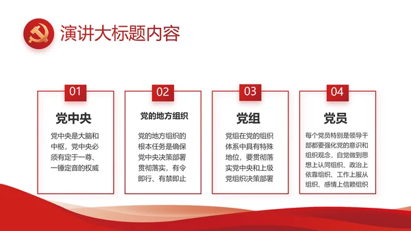 红色党建党支部工作汇报PPT党课