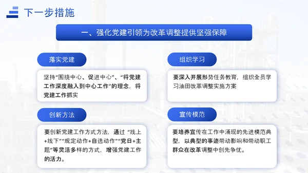 能源化工行业上半年工作总结汇报ppt模板