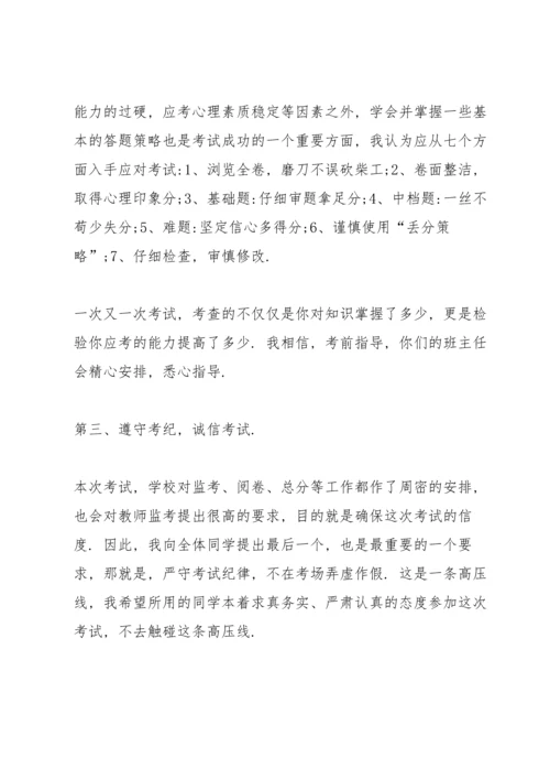 期中考试家长总结发言稿范文4篇.docx