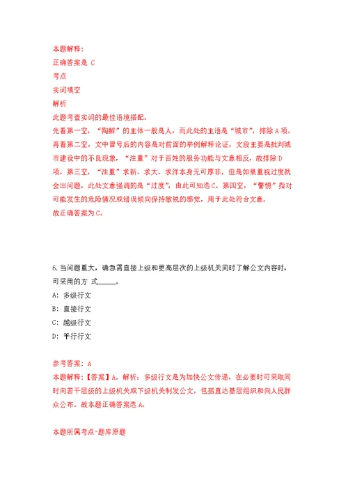 2022年03月江苏省句容市事业单位集开招考81名工作人员公开练习模拟卷（第6次）