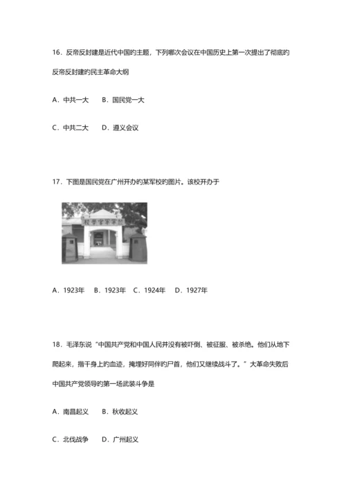 2023年上海初二历史期末真题试卷附答案.docx