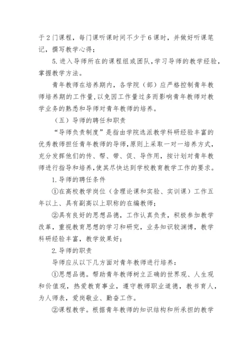 大学教师个人培养计划.docx